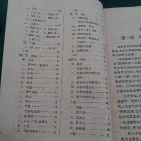 中医诊断学 1958年版