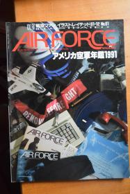 《航空爱好者》别册NO.61  《美国空军年鉴1991》  大16开本铜版纸全写真！海湾战争时期美国空军实力谱