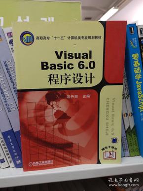 Visual Basic 6.0程序设计