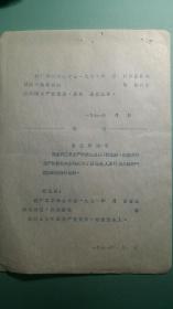 1971年   语录  纳新党员通知单（空白未使用）