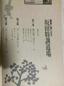 别册囲碁クラブ（NO.23）置碁に强く なる坂田特訓道場【日文原版围棋书 大32开 昭和55年发行 看图见描述】