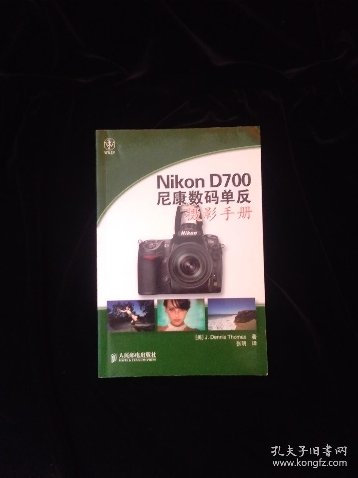 Nikon D700 尼康数码单反摄影手册