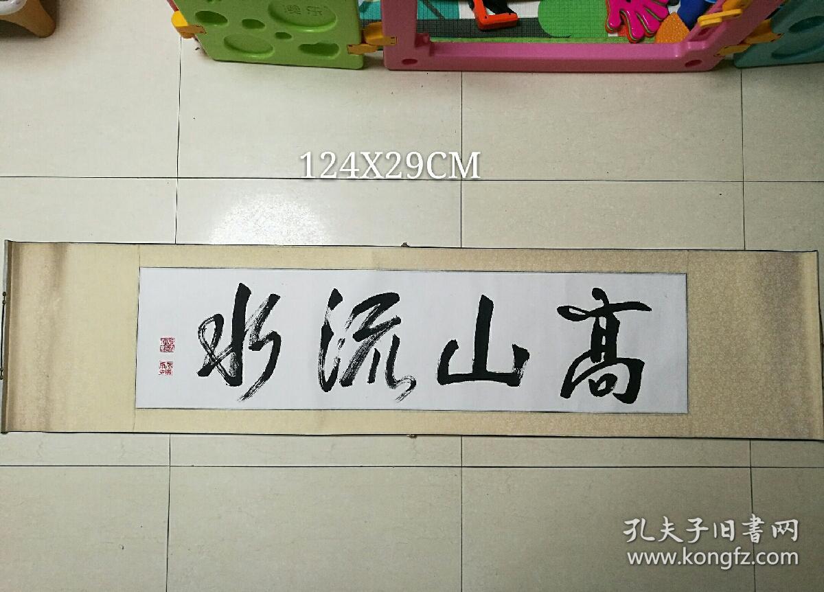名家书法原作
