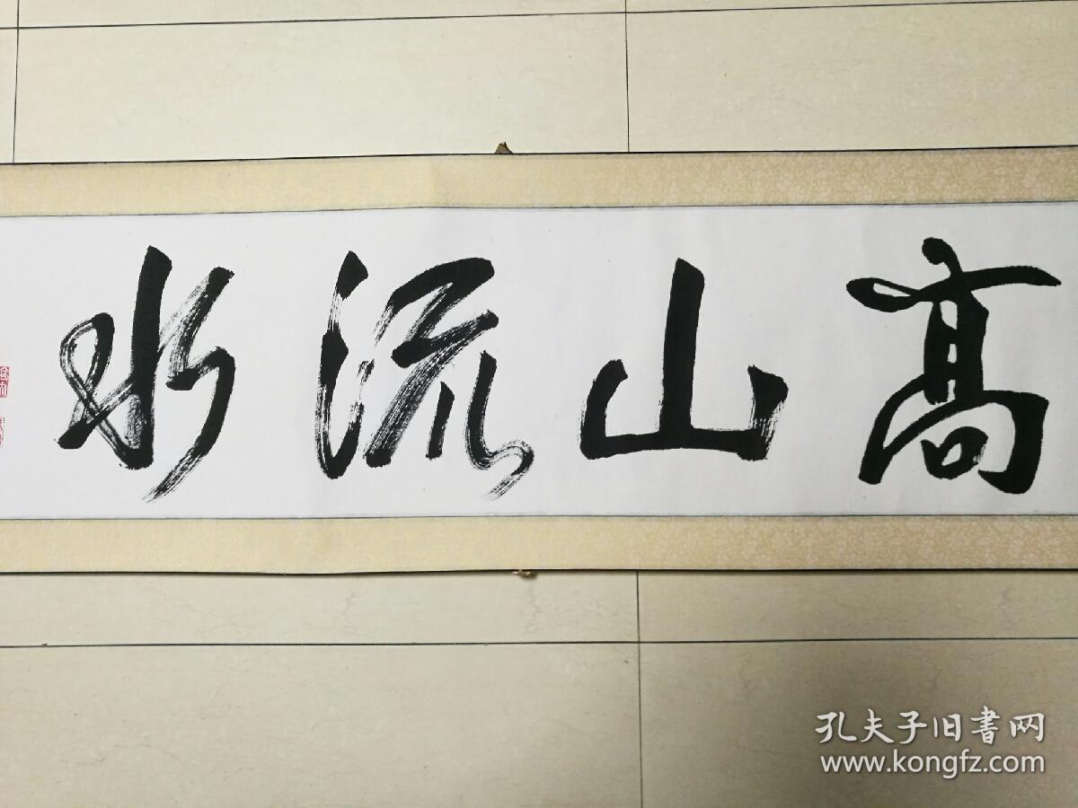 名家书法原作