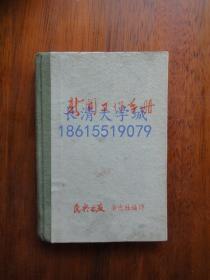 【孔网孤本】新闻工作手册，《民兵之友》杂志社，1963年5月【精装】