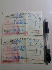 解放初50年代上海市立医学化验所化验收据2张