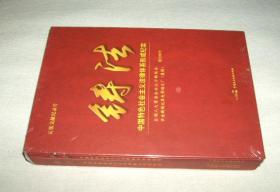 铸法:中国特色社会主义法律体系形成纪实---五集文献纪录片（5DVD、1书）