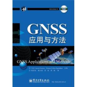 GNSS应用与方法