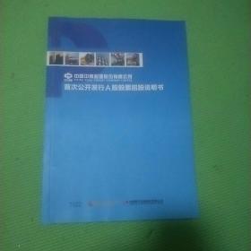 中国中煤能源股份有限公司首次公开发行A股股票招股说明书