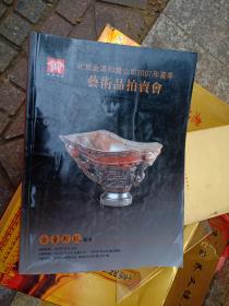 北京金源拍卖公司 2007年夏季艺术品拍卖会 古董珍玩专场 拍卖图录（ 铜版彩印画册 拍卖品1061件 181页） 作者 :北京金源拍卖公司 2007年夏季艺术品拍卖会 出版社 : 北京金源拍卖公司