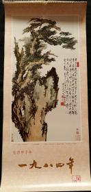 原版挂历1984年博物馆藏画选13全 苍松怪石图封面，边鲁、王翚、汪肇、吕纪、李善、马荃、董其昌、原济、陈容、高凤翰等