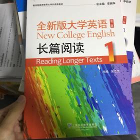 全新版大学英语（第二版）长篇阅读（1）