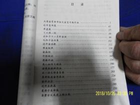 中国气功经典---宋朝部分 上下册 （内有道枢.至游子.悟真篇.上清集.翠虚篇.丹经极论.金晶论.真人秘传火侯法.金丹正宗.太清导引养生经.明道篇.还源篇.碧虚子亲传直指等很多功法）. 1990年1版1印5100册