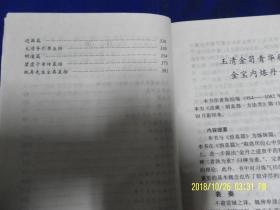 中国气功经典---宋朝部分 上下册 （内有道枢.至游子.悟真篇.上清集.翠虚篇.丹经极论.金晶论.真人秘传火侯法.金丹正宗.太清导引养生经.明道篇.还源篇.碧虚子亲传直指等很多功法）. 1990年1版1印5100册