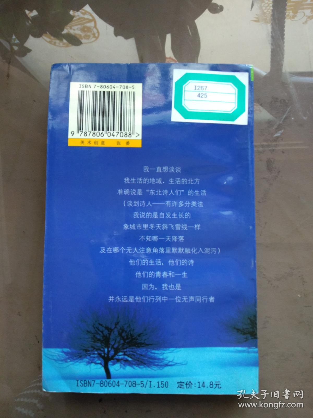 京华遇诗人 【1998年一版一印 3000册  馆藏】