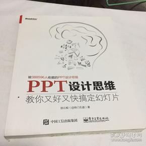 PPT设计思维：教你又好又快搞定幻灯片