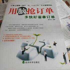 用脑抢订单:多快好省拿订单