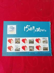 （DH1）个性化邮票：沃尔沃建筑设备在华15周年