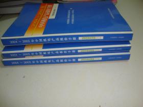 2004—2005中国机电产品报价手册（电气设备及器材）（一，二，三）