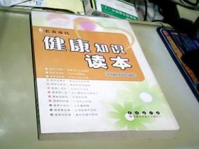 长春市民健康知识读本