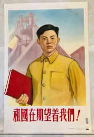 1953年年画【祖国在期望着我们】2开