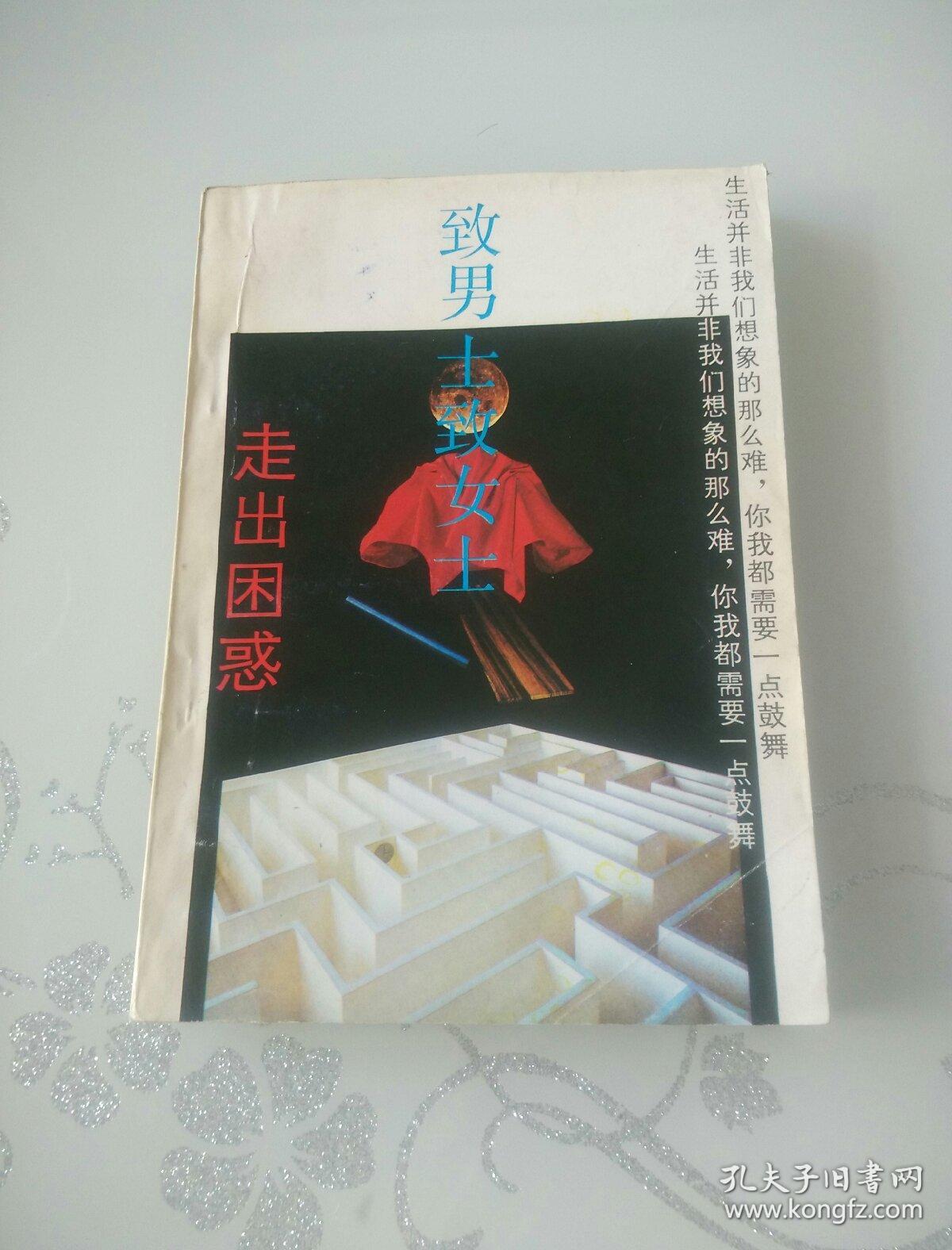 致男士致女士走出困惑