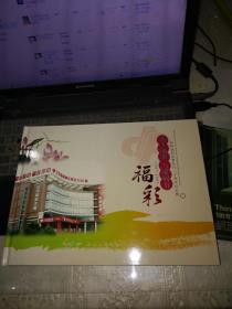 邮册;中国福彩发行二十周年纪念册。