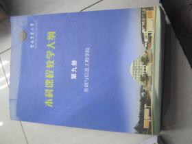 云南农业大学本科课程教学大纲 (第九册) 基础信息工程学院