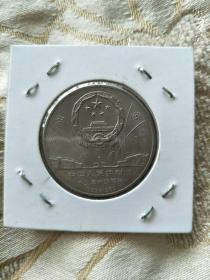 建国35周年纪念币一套
