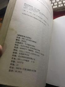 漫画科学大百科(让孩子看着漫画学习丰富的科学知识)【16开厚册,无涂画笔迹,封面封底边角有点翘】