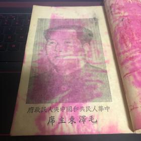 【1952年】一九五二年壬辰年新华农用阴阳合历全书（品佳）