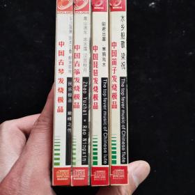 DVD光盘 中国发烧极品：笛子+琵琶+古筝+古琴 4CD精装