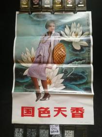 年画：国色天香（1987年1版1印）