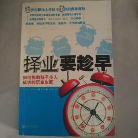 择业要趁早：如何协助孩子步入成功的职场生涯