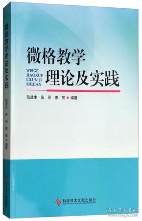 微格教学理论及实践