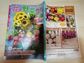 花と野菜ガイド 2018春号  夕キイの農園芸通販カタログ(園芸新知識増刊特集号] 日文原版