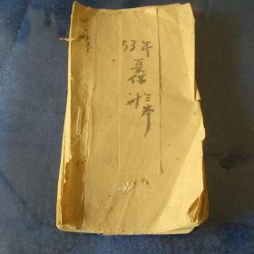 甘肃省宁县夏借公粮收据（1953年）（100张）