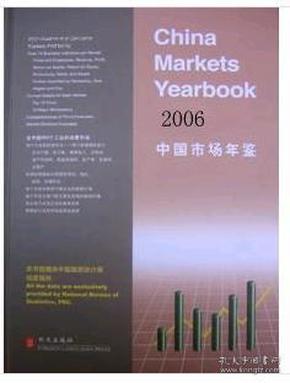 1999中国市场年鉴