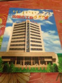 内蒙古工会50年