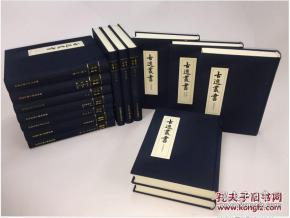 古逸丛书（全18册）含 论语集解 楚辞集注 南华真经注疏 等14种