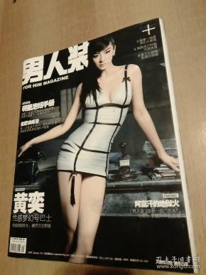 男人装2011年第1期总第81期 黄奕·性感梦幻号巴士