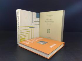 級長の探偵 《班长侦探》（川端康成著 ; 深沢省三, 深沢紅子装幀 ·日本儿童文学馆1974年复刻版第二集25·精装.双重函1册全）【货号M245】
