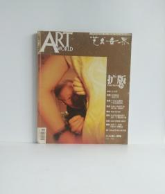 艺术世界（2004年11月）