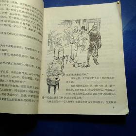 文天祥（中国少年儿童出版社）（插图版