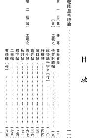 正版 中华传世藏书 三希堂法帖 全6册 精装 图文珍藏版 线装书局