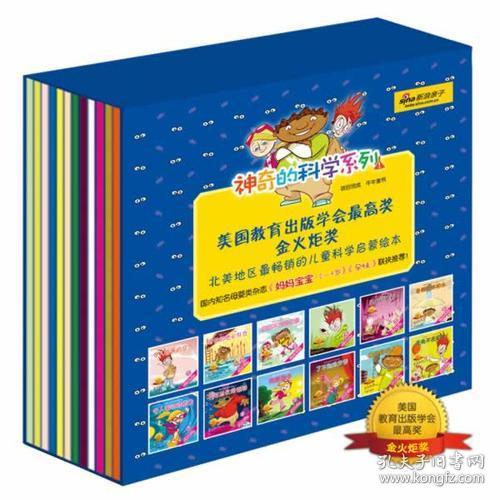 神奇的科学系列（十二册）