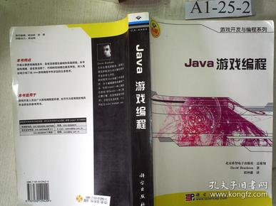 Java游戏编程