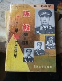 陈毅麾下的17个军349位将军90元昆山革命斗争简史90元