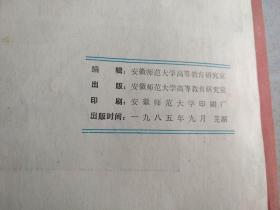 高教新探（试刊号）