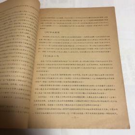 【大跃进文献】天津市南开区人民委员会一九五九年工作和一九六〇年任务的报告